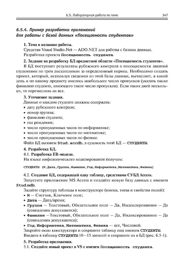 КулЛиб. Виктор Николаевич Шакин - Объектно-ориентированное программирование на Visual Basic в среде Visual Studio .NET. Страница № 348