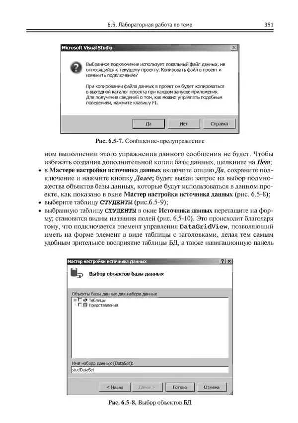 КулЛиб. Виктор Николаевич Шакин - Объектно-ориентированное программирование на Visual Basic в среде Visual Studio .NET. Страница № 352