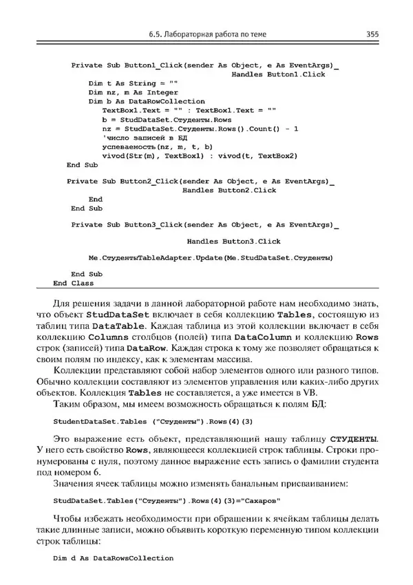 КулЛиб. Виктор Николаевич Шакин - Объектно-ориентированное программирование на Visual Basic в среде Visual Studio .NET. Страница № 356