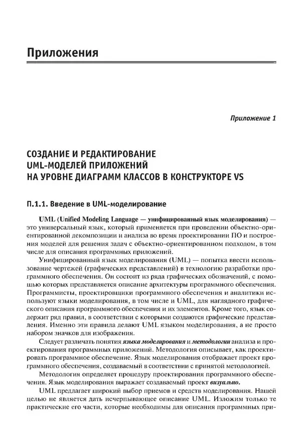 КулЛиб. Виктор Николаевич Шакин - Объектно-ориентированное программирование на Visual Basic в среде Visual Studio .NET. Страница № 359