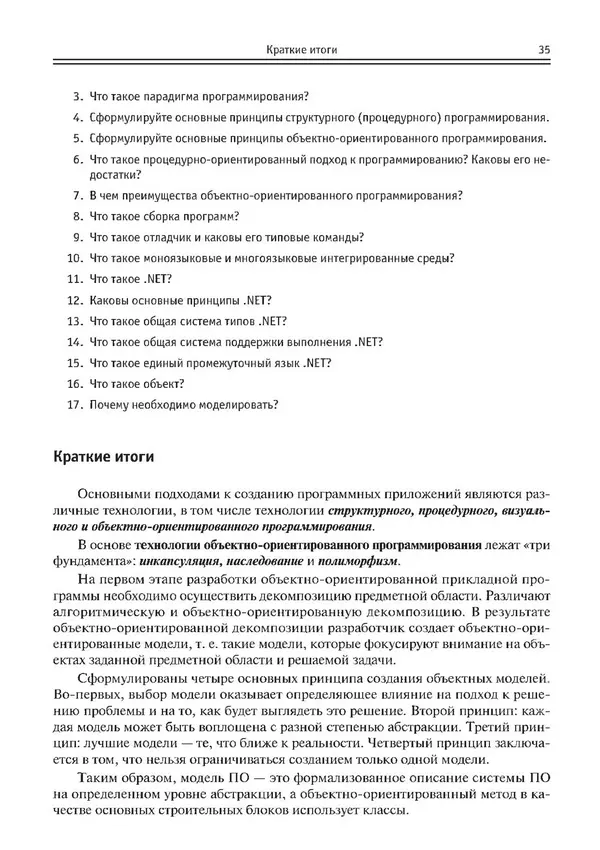 КулЛиб. Виктор Николаевич Шакин - Объектно-ориентированное программирование на Visual Basic в среде Visual Studio .NET. Страница № 36