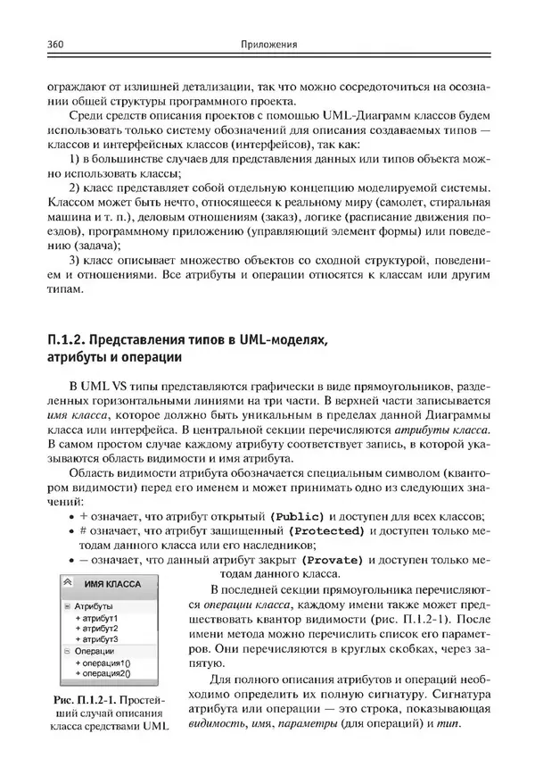 КулЛиб. Виктор Николаевич Шакин - Объектно-ориентированное программирование на Visual Basic в среде Visual Studio .NET. Страница № 361
