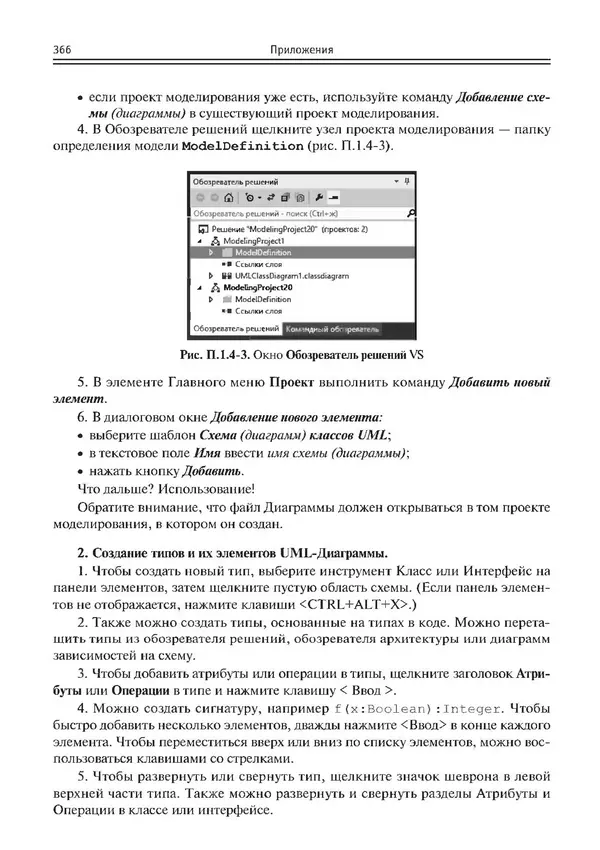 КулЛиб. Виктор Николаевич Шакин - Объектно-ориентированное программирование на Visual Basic в среде Visual Studio .NET. Страница № 367