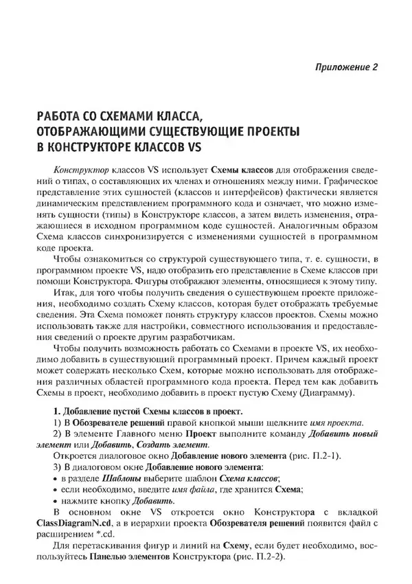 КулЛиб. Виктор Николаевич Шакин - Объектно-ориентированное программирование на Visual Basic в среде Visual Studio .NET. Страница № 377