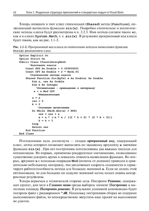 КулЛиб. Виктор Николаевич Шакин - Объектно-ориентированное программирование на Visual Basic в среде Visual Studio .NET. Страница № 43