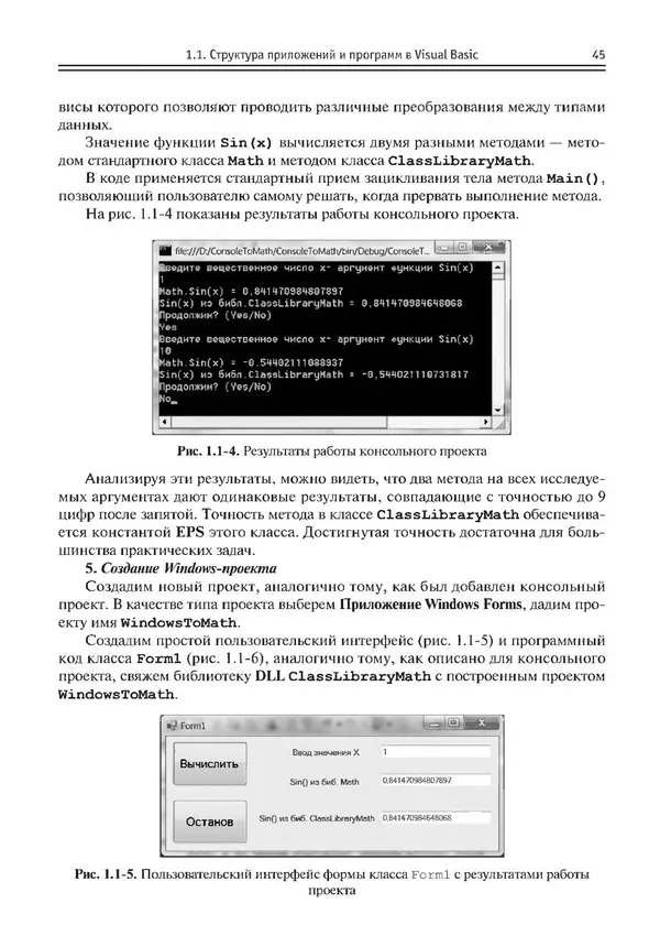 КулЛиб. Виктор Николаевич Шакин - Объектно-ориентированное программирование на Visual Basic в среде Visual Studio .NET. Страница № 46