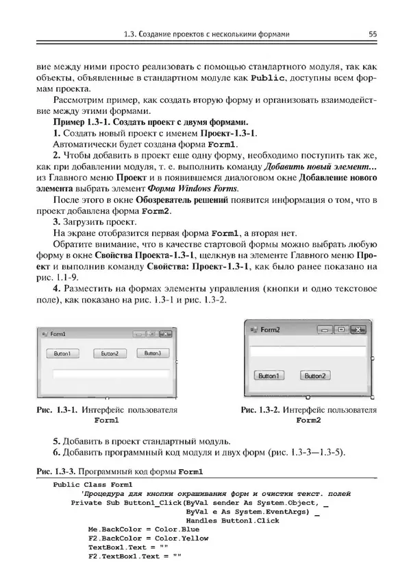 КулЛиб. Виктор Николаевич Шакин - Объектно-ориентированное программирование на Visual Basic в среде Visual Studio .NET. Страница № 56