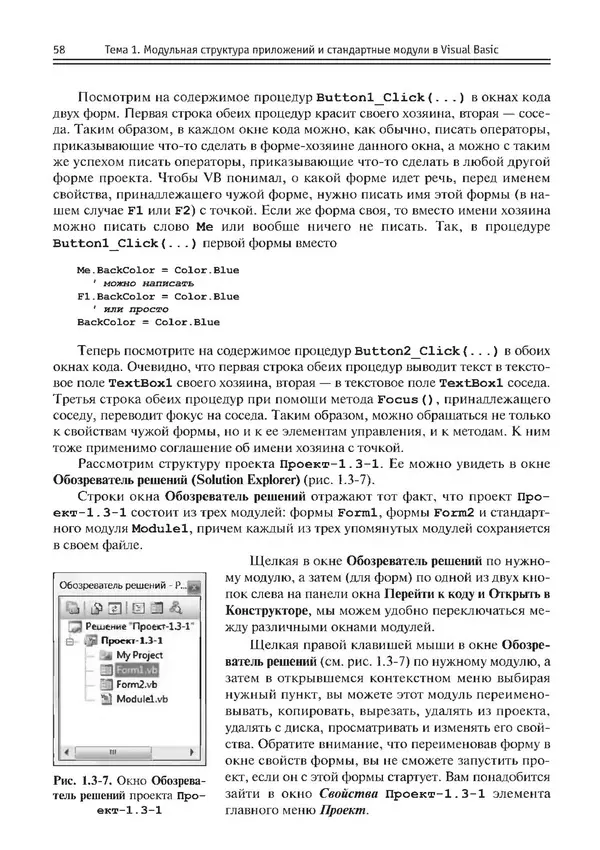 КулЛиб. Виктор Николаевич Шакин - Объектно-ориентированное программирование на Visual Basic в среде Visual Studio .NET. Страница № 59