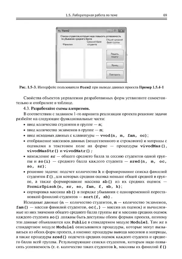 КулЛиб. Виктор Николаевич Шакин - Объектно-ориентированное программирование на Visual Basic в среде Visual Studio .NET. Страница № 70