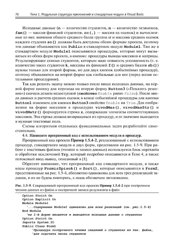 КулЛиб. Виктор Николаевич Шакин - Объектно-ориентированное программирование на Visual Basic в среде Visual Studio .NET. Страница № 77