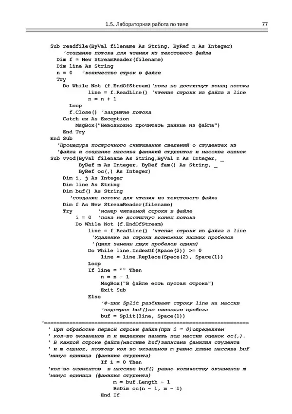 КулЛиб. Виктор Николаевич Шакин - Объектно-ориентированное программирование на Visual Basic в среде Visual Studio .NET. Страница № 78