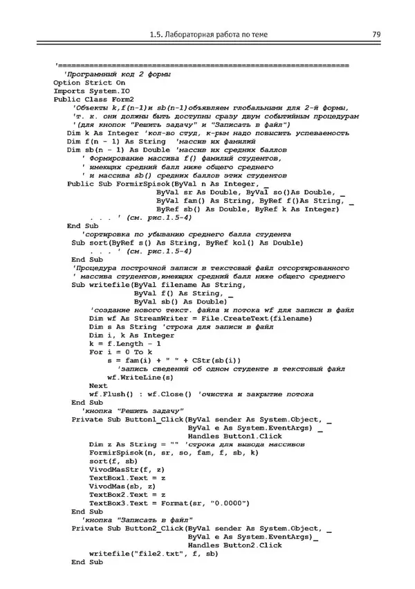 КулЛиб. Виктор Николаевич Шакин - Объектно-ориентированное программирование на Visual Basic в среде Visual Studio .NET. Страница № 80