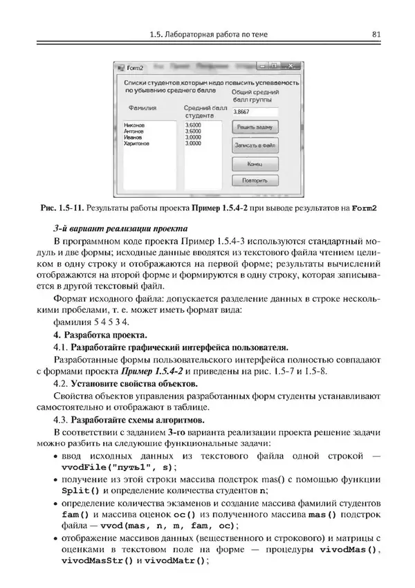 КулЛиб. Виктор Николаевич Шакин - Объектно-ориентированное программирование на Visual Basic в среде Visual Studio .NET. Страница № 82