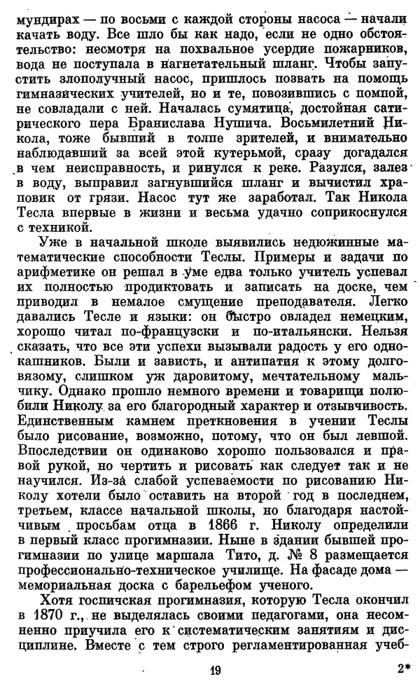 КулЛиб. Грант Константинович Цверава - Никола Тесла (1856-1943). Страница № 20