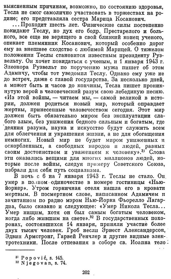 КулЛиб. Грант Константинович Цверава - Никола Тесла (1856-1943). Страница № 203