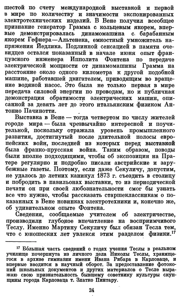 КулЛиб. Грант Константинович Цверава - Никола Тесла (1856-1943). Страница № 25