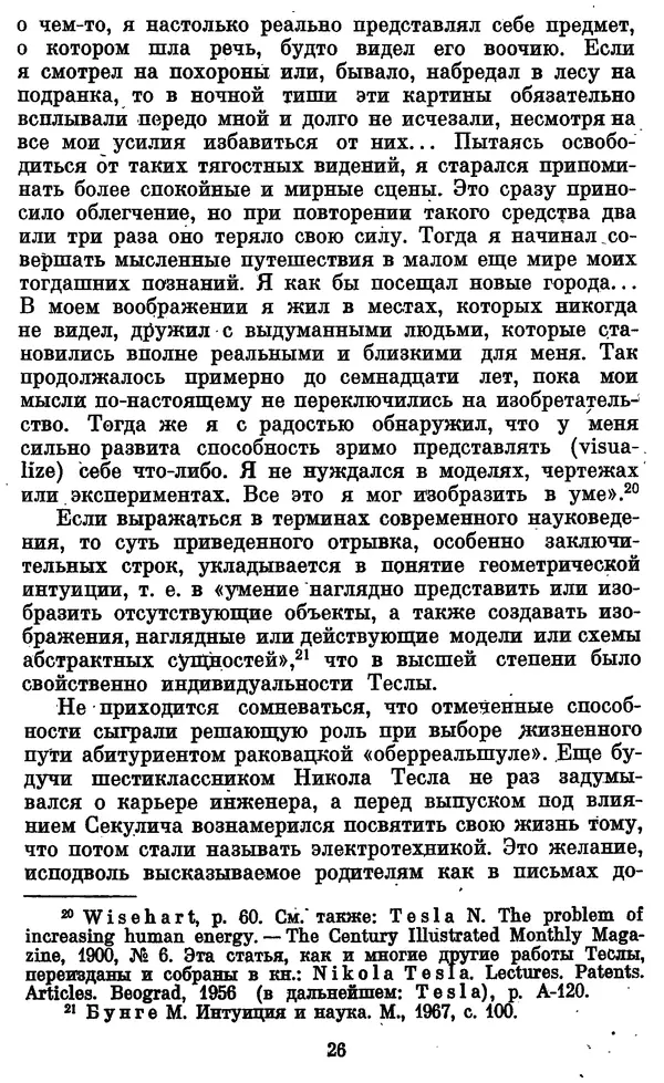 КулЛиб. Грант Константинович Цверава - Никола Тесла (1856-1943). Страница № 27