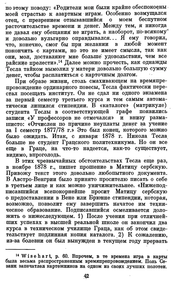 КулЛиб. Грант Константинович Цверава - Никола Тесла (1856-1943). Страница № 43