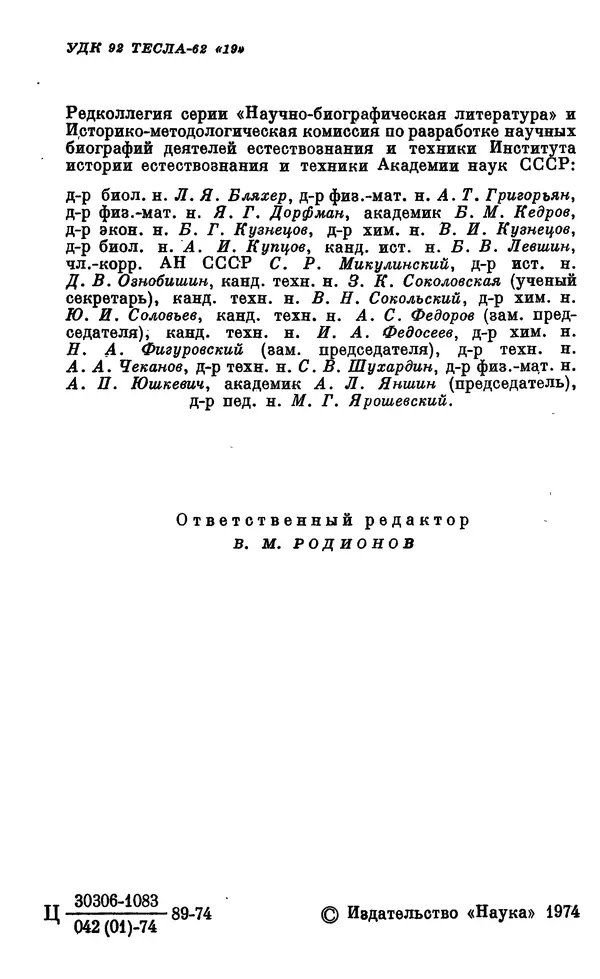 КулЛиб. Грант Константинович Цверава - Никола Тесла (1856-1943). Страница № 5