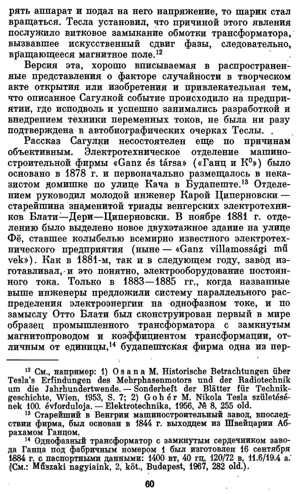 КулЛиб. Грант Константинович Цверава - Никола Тесла (1856-1943). Страница № 61