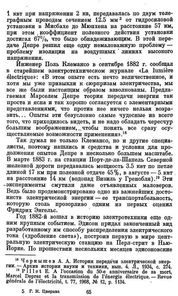 КулЛиб. Грант Константинович Цверава - Никола Тесла (1856-1943). Страница № 66