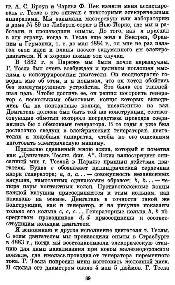 КулЛиб. Грант Константинович Цверава - Никола Тесла (1856-1943). Страница № 70
