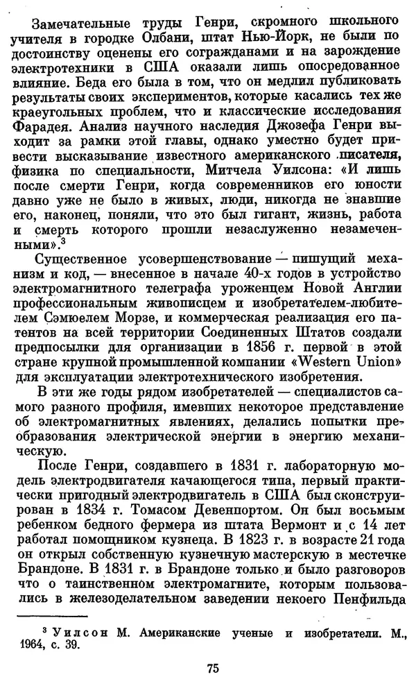 КулЛиб. Грант Константинович Цверава - Никола Тесла (1856-1943). Страница № 76
