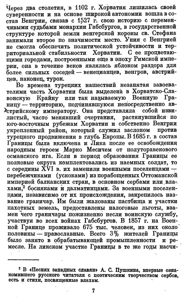 КулЛиб. Грант Константинович Цверава - Никола Тесла (1856-1943). Страница № 8