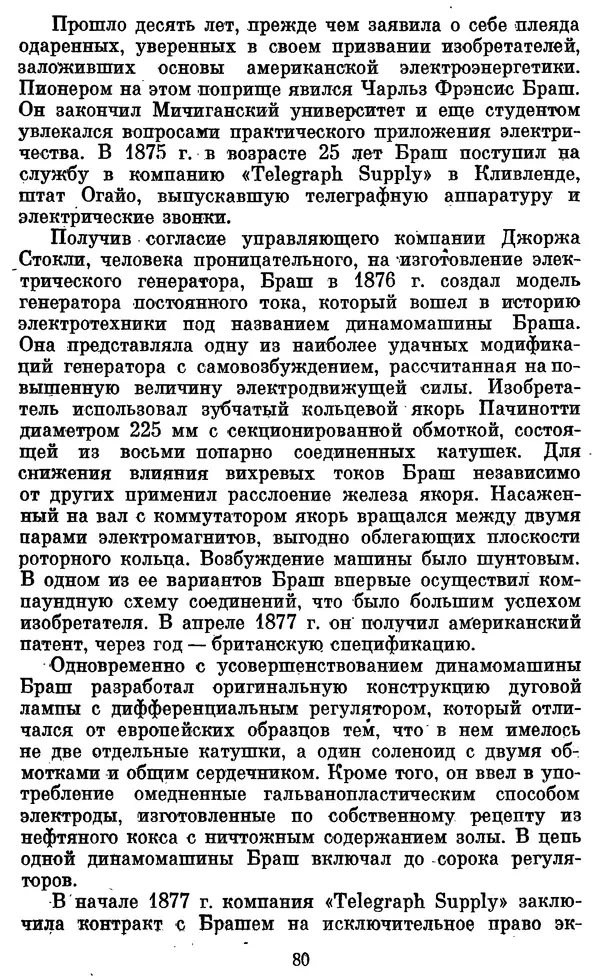 КулЛиб. Грант Константинович Цверава - Никола Тесла (1856-1943). Страница № 81