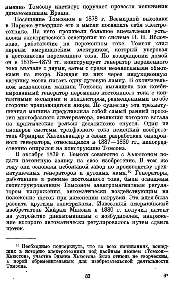 КулЛиб. Грант Константинович Цверава - Никола Тесла (1856-1943). Страница № 84
