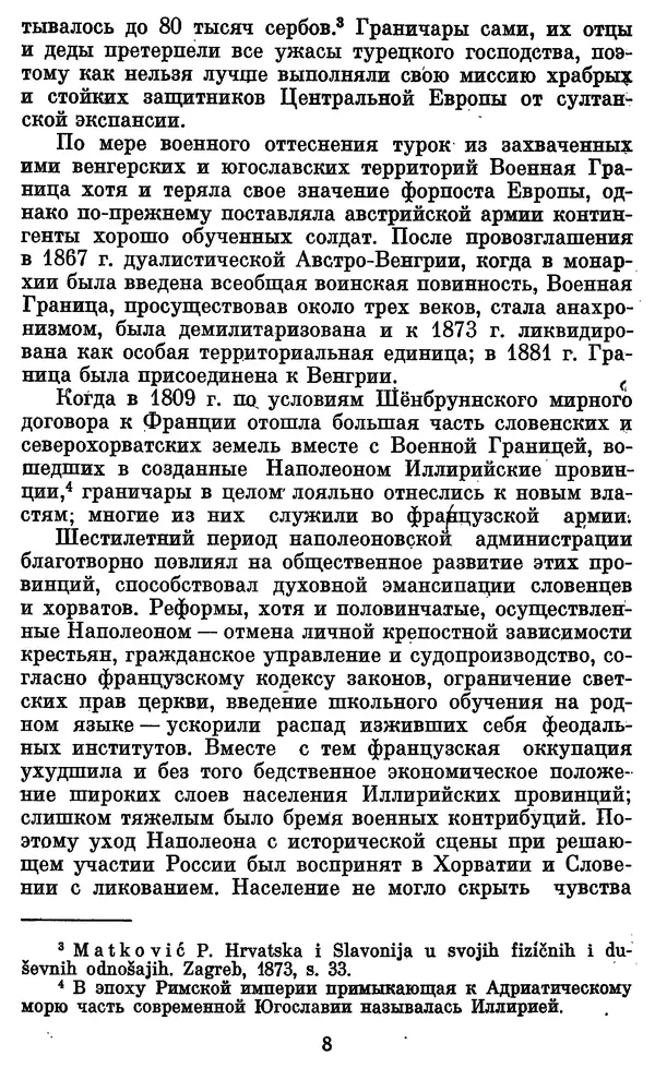 КулЛиб. Грант Константинович Цверава - Никола Тесла (1856-1943). Страница № 9