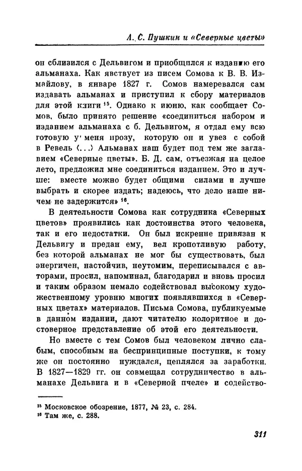 КулЛиб. Евгений Абрамович Баратынский (Боратынский) - Северные цветы на 1832 год. Страница № 312