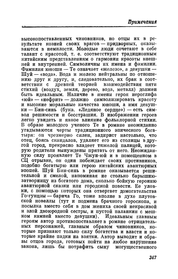 КулЛиб. Евгений Абрамович Баратынский (Боратынский) - Северные цветы на 1832 год. Страница № 348