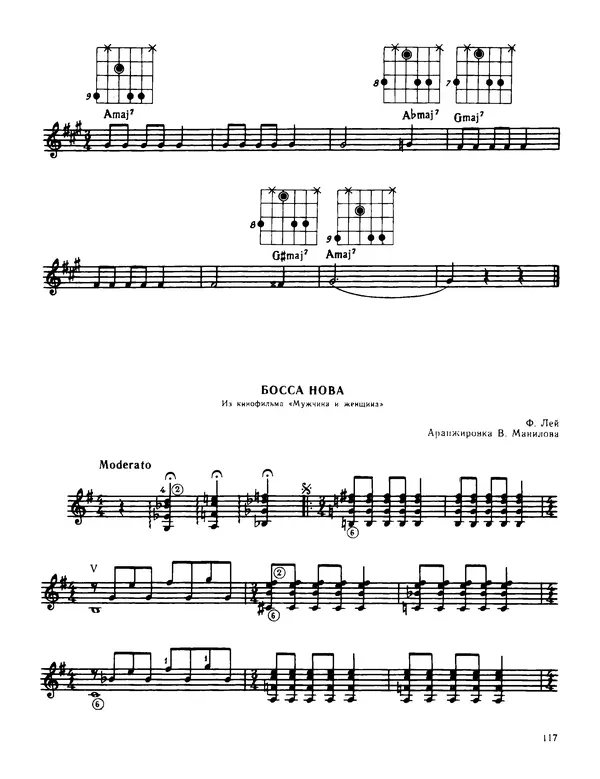 КулЛиб. Владимир Александрович Манилов (Гитарист) - Джаз в ритме самбы. Страница № 116