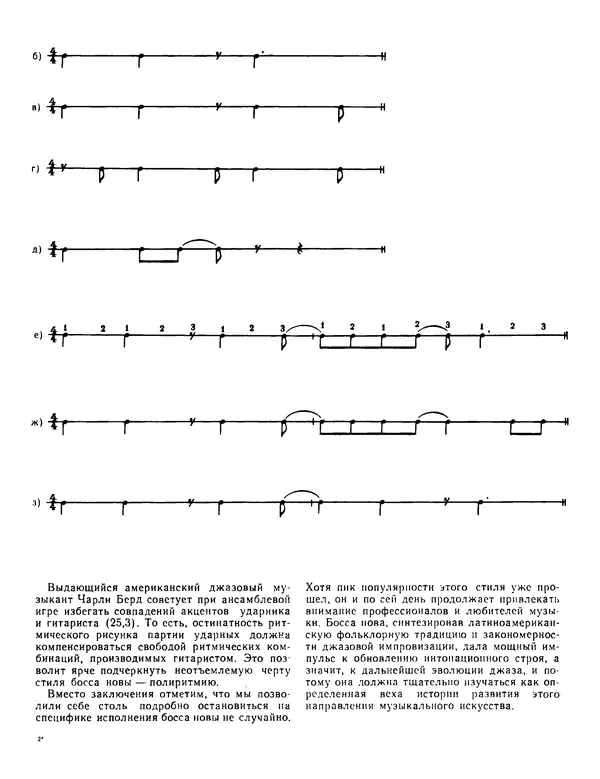 КулЛиб. Владимир Александрович Манилов (Гитарист) - Джаз в ритме самбы. Страница № 18