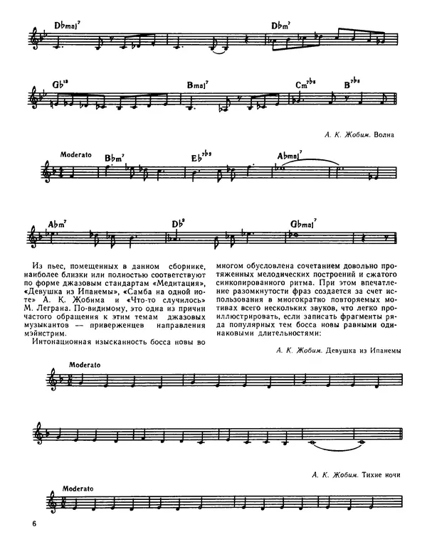 КулЛиб. Владимир Александрович Манилов (Гитарист) - Джаз в ритме самбы. Страница № 5