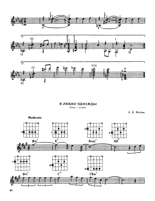 КулЛиб. Владимир Александрович Манилов (Гитарист) - Джаз в ритме самбы. Страница № 79