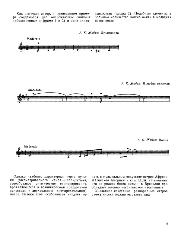 КулЛиб. Владимир Александрович Манилов (Гитарист) - Джаз в ритме самбы. Страница № 8