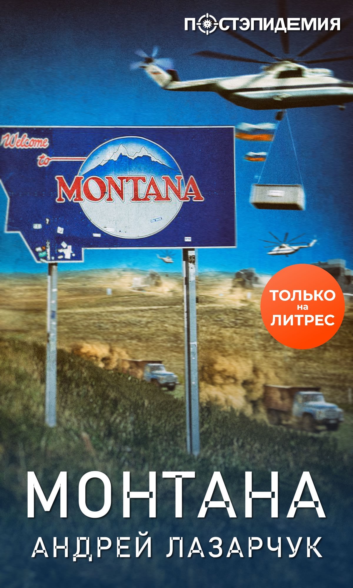 Монтана (fb2)