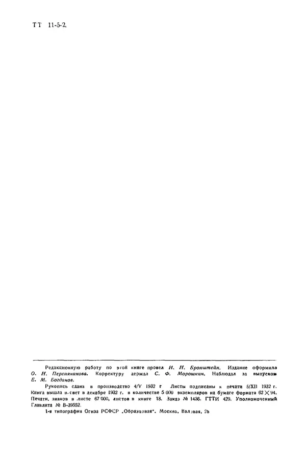 КулЛиб. Эдуар Жан-Батист Гурса - Курс математического анализа. Том II. Часть II. Диференциальные уравнения. Страница № 5