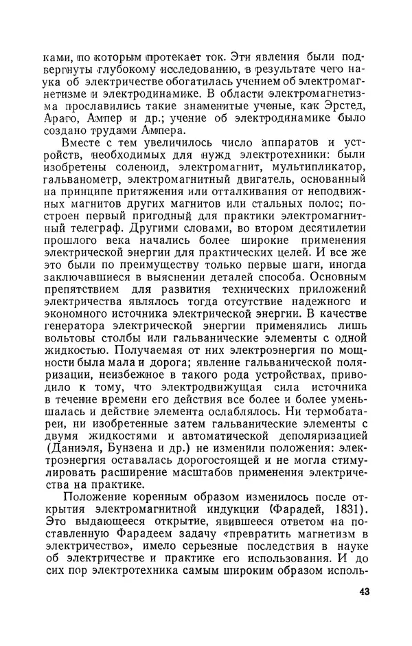 КулЛиб. Лев Давидович Белькинд - Чарлз Протеус Штейнмец (1865-1923). Страница № 45
