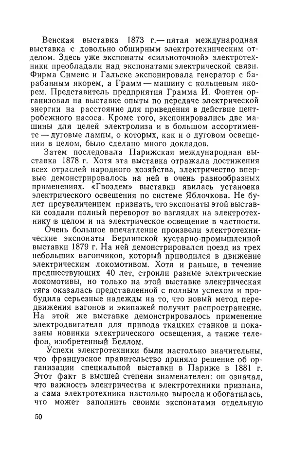 КулЛиб. Лев Давидович Белькинд - Чарлз Протеус Штейнмец (1865-1923).'