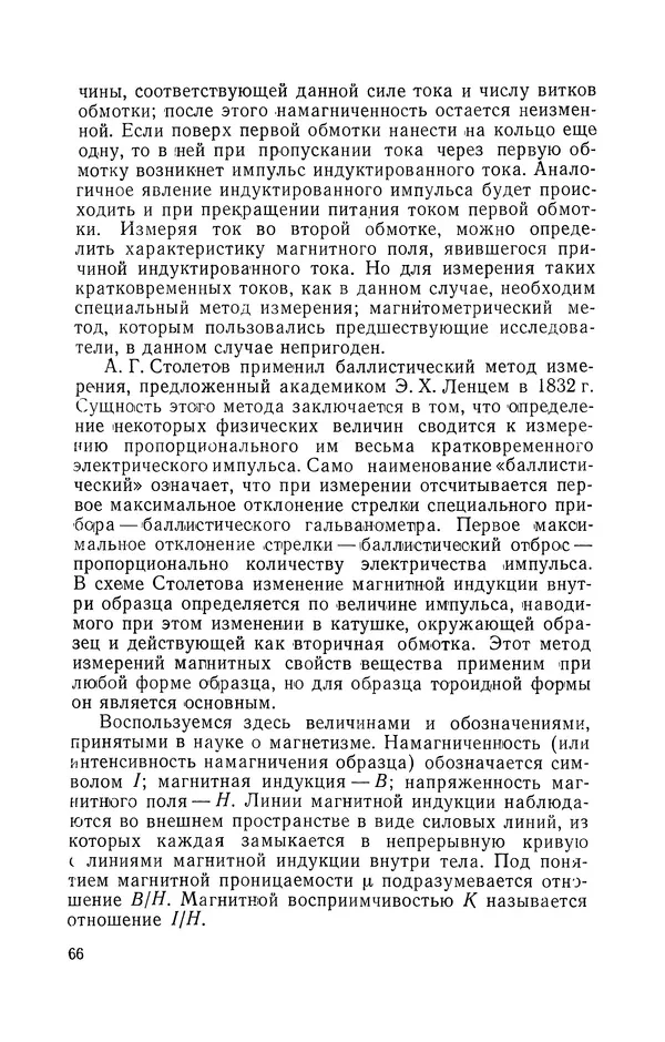 КулЛиб. Лев Давидович Белькинд - Чарлз Протеус Штейнмец (1865-1923). Страница № 68