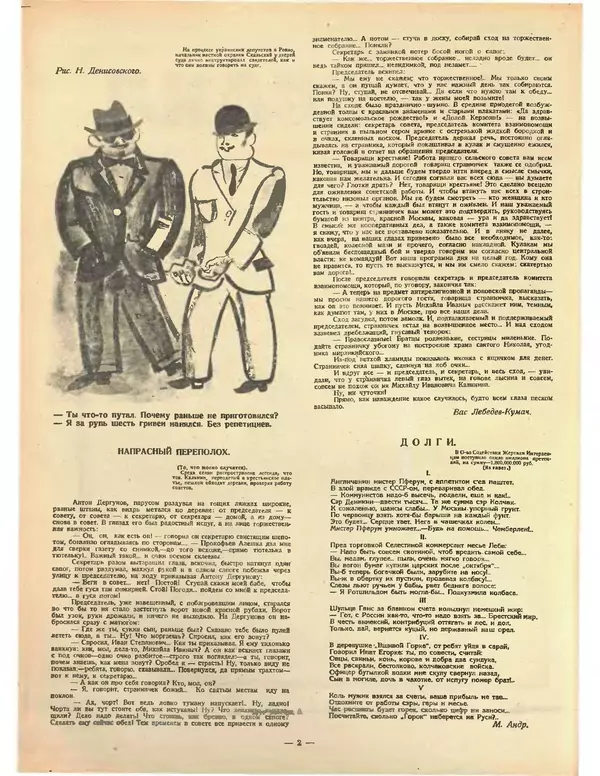 КулЛиб.   Журнал «Крокодил» - Крокодил 1925 № 22 (132). Страница № 2