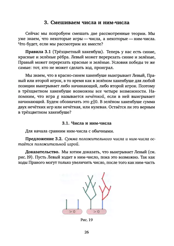 КулЛиб. Пьер  Деорнуа - Комбинаторная теория игр. Страница № 27