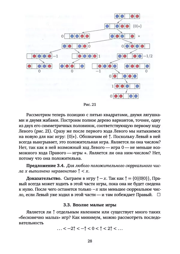 КулЛиб. Пьер  Деорнуа - Комбинаторная теория игр. Страница № 29
