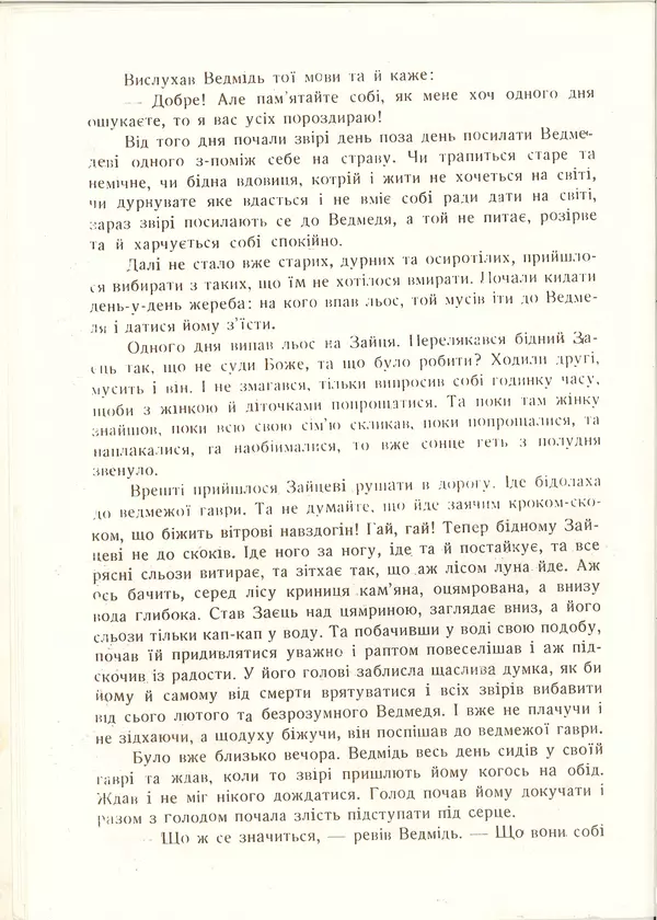 КулЛиб. Іван Якович Франко - Соняшник № 10, 1957. Страница № 10