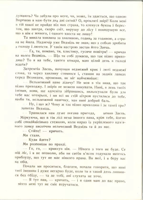 КулЛиб. Іван Якович Франко - Соняшник № 10, 1957. Страница № 11