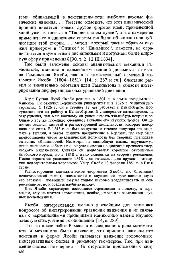 КулЛиб. Лев Соломонович Полак - Уильям Гамильтон (1805-1865). Страница № 131