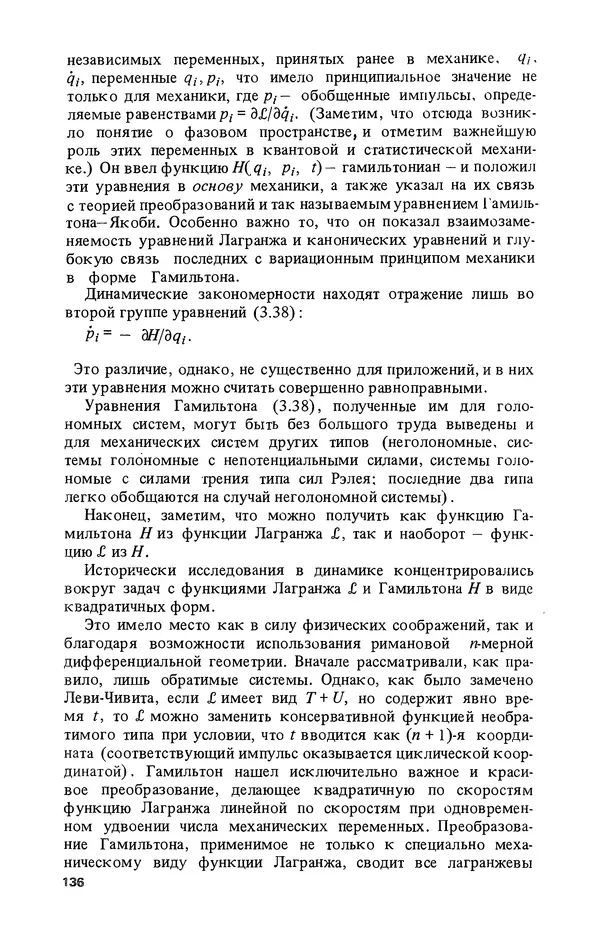 КулЛиб. Лев Соломонович Полак - Уильям Гамильтон (1805-1865). Страница № 137